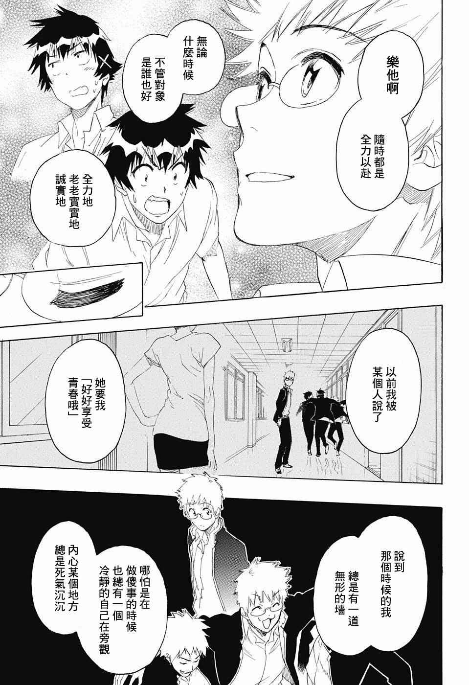 《伪恋》漫画最新章节第208话免费下拉式在线观看章节第【13】张图片