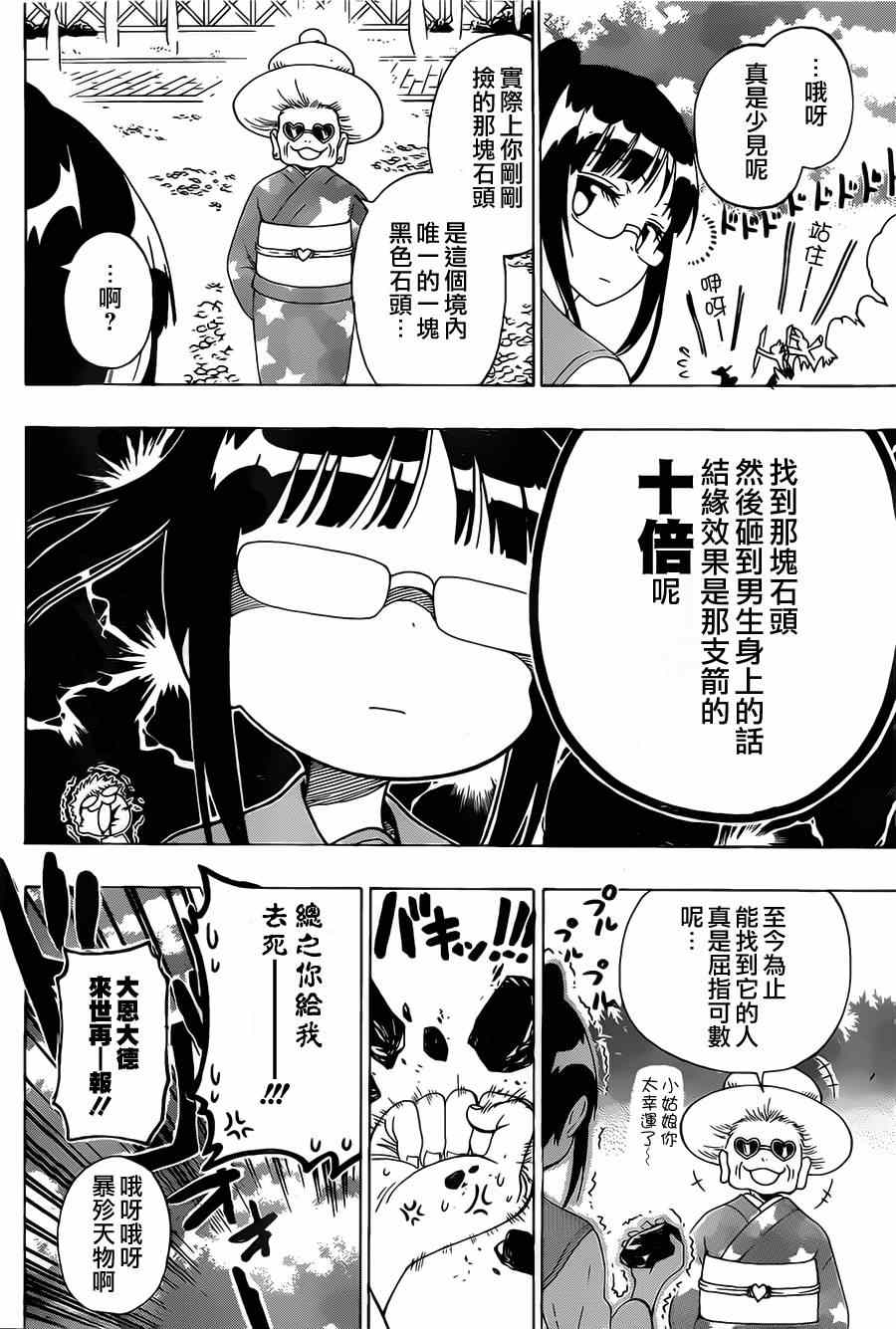 《伪恋》漫画最新章节第156话 一击免费下拉式在线观看章节第【4】张图片