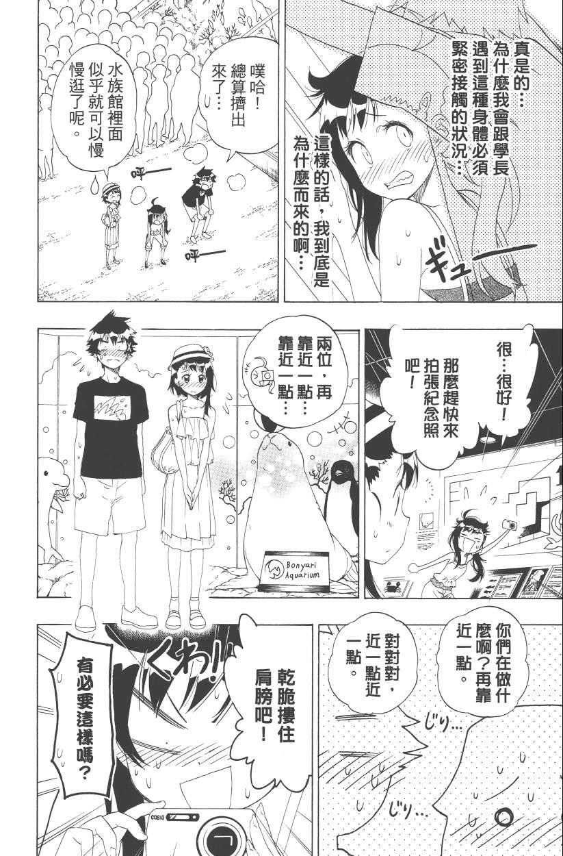 《伪恋》漫画最新章节第13卷免费下拉式在线观看章节第【59】张图片