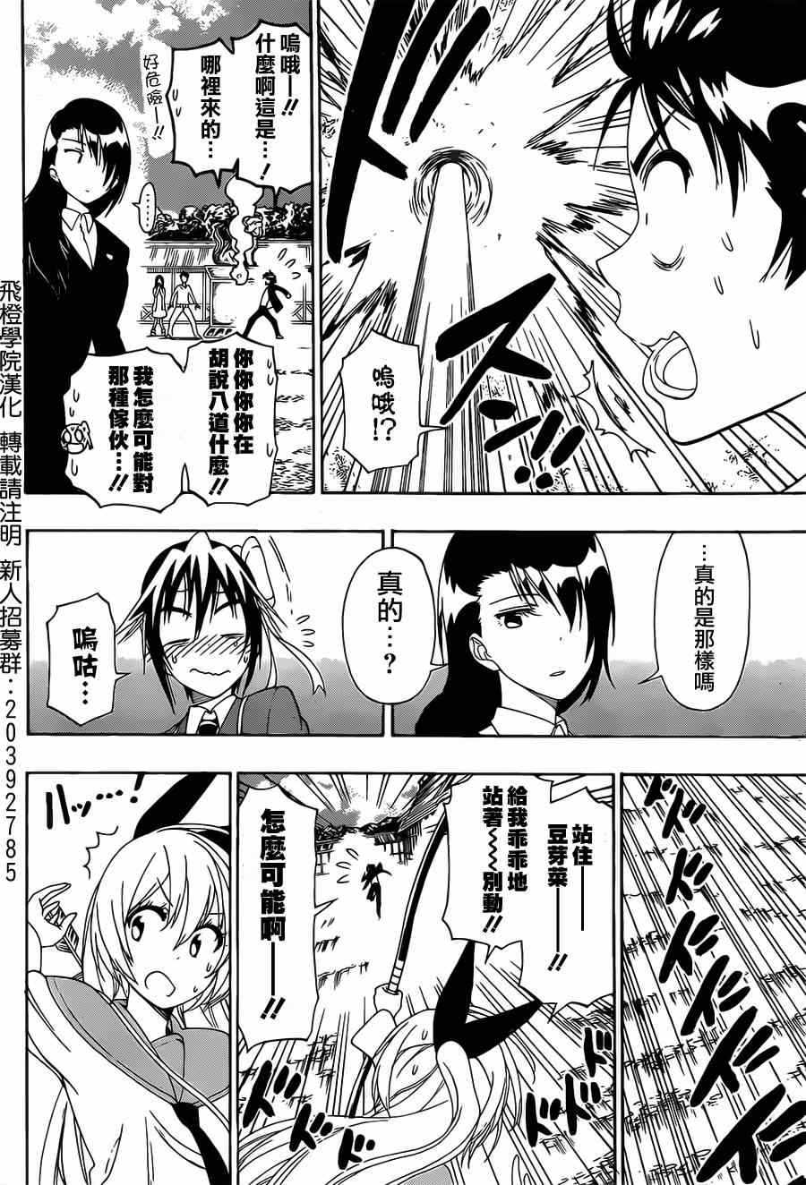 《伪恋》漫画最新章节第156话 一击免费下拉式在线观看章节第【6】张图片