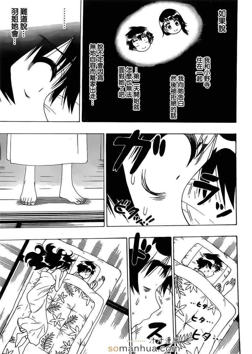 《伪恋》漫画最新章节第178话 身边免费下拉式在线观看章节第【14】张图片