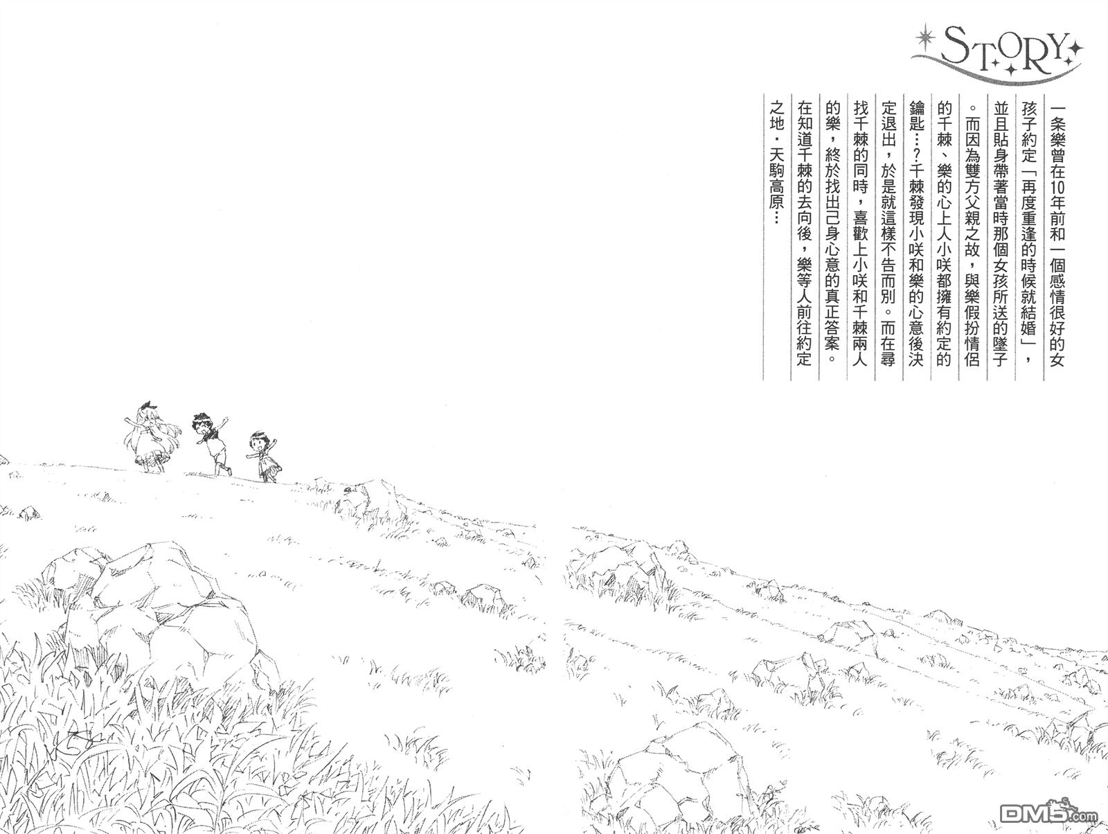 《伪恋》漫画最新章节第25卷免费下拉式在线观看章节第【4】张图片