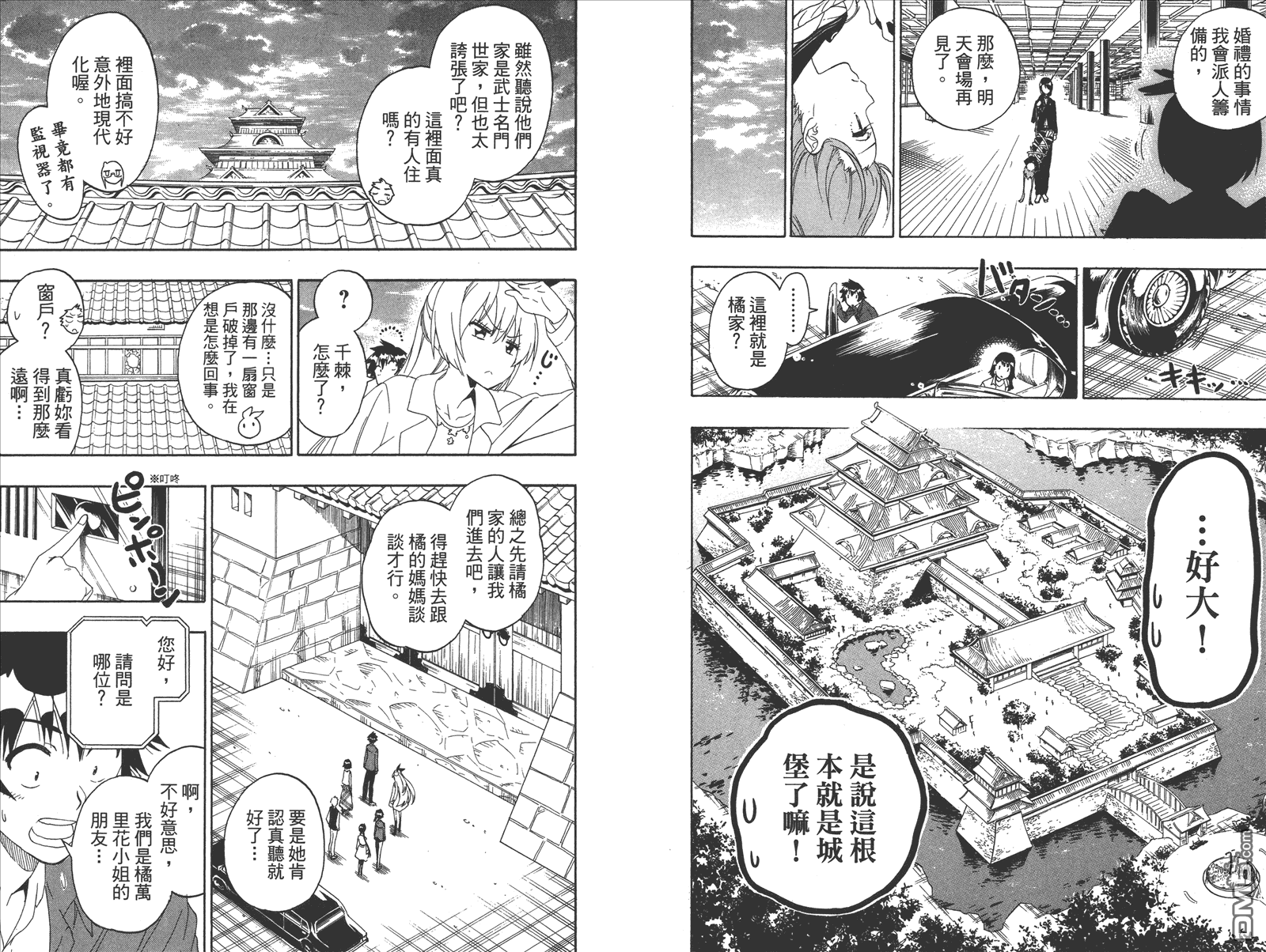 《伪恋》漫画最新章节第21卷 给万里免费下拉式在线观看章节第【39】张图片