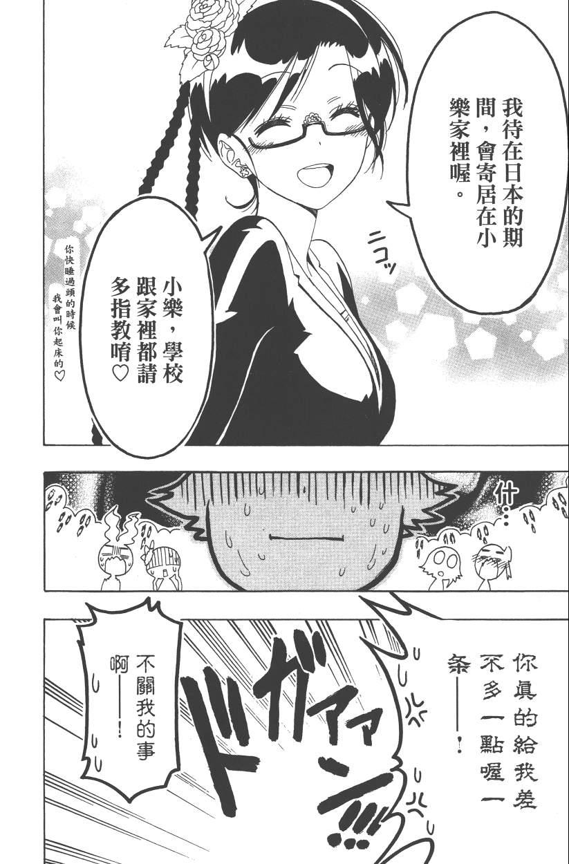 《伪恋》漫画最新章节第14卷免费下拉式在线观看章节第【59】张图片