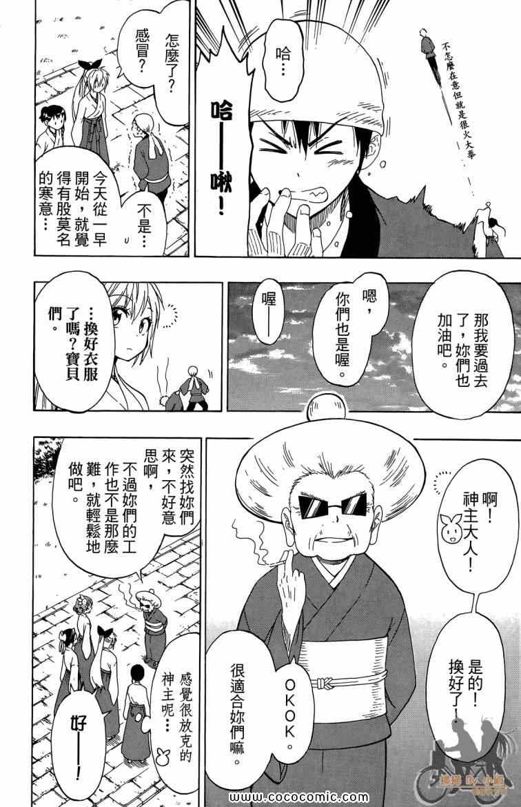 《伪恋》漫画最新章节第8卷免费下拉式在线观看章节第【32】张图片