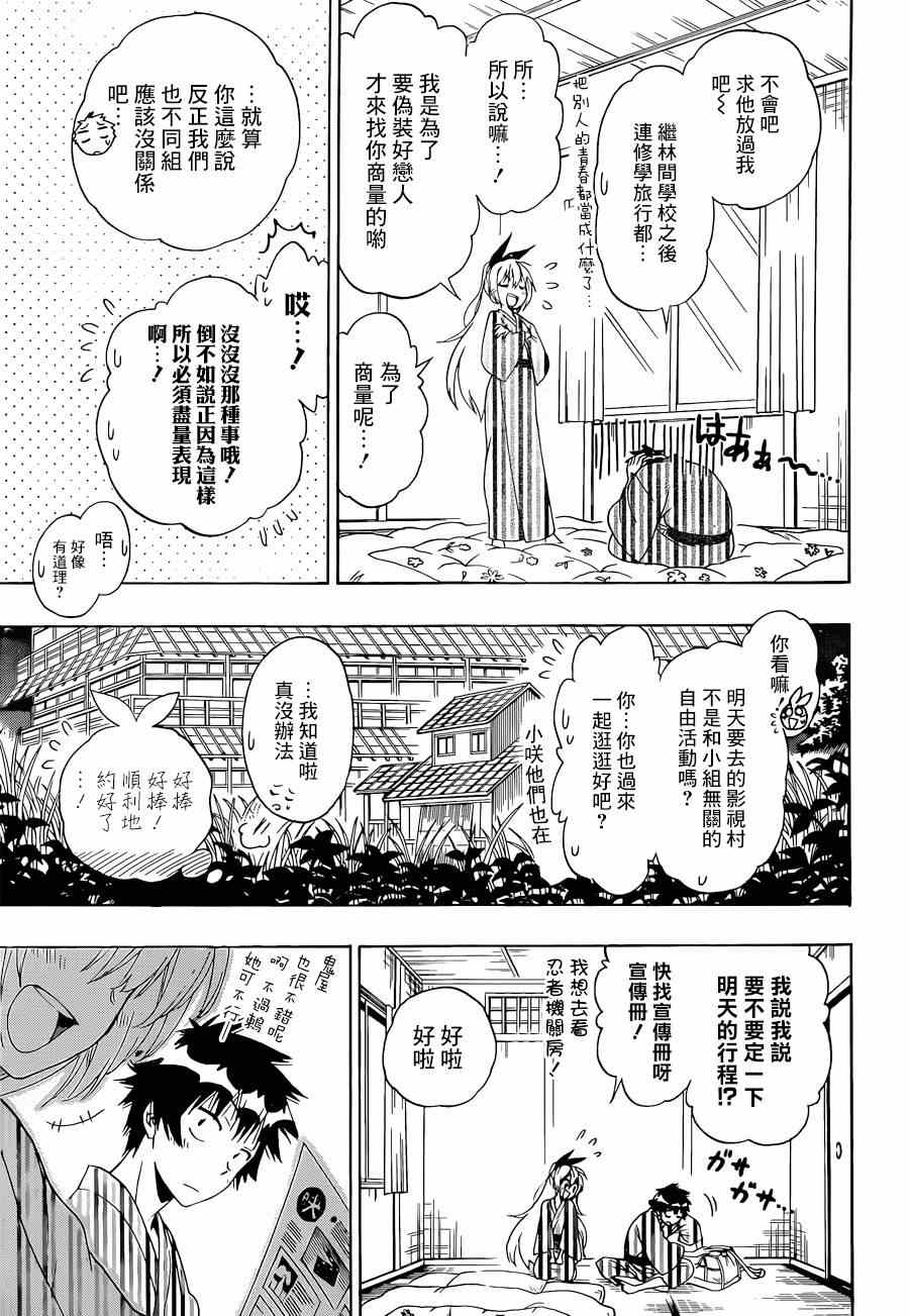 《伪恋》漫画最新章节第152话 熟睡免费下拉式在线观看章节第【3】张图片