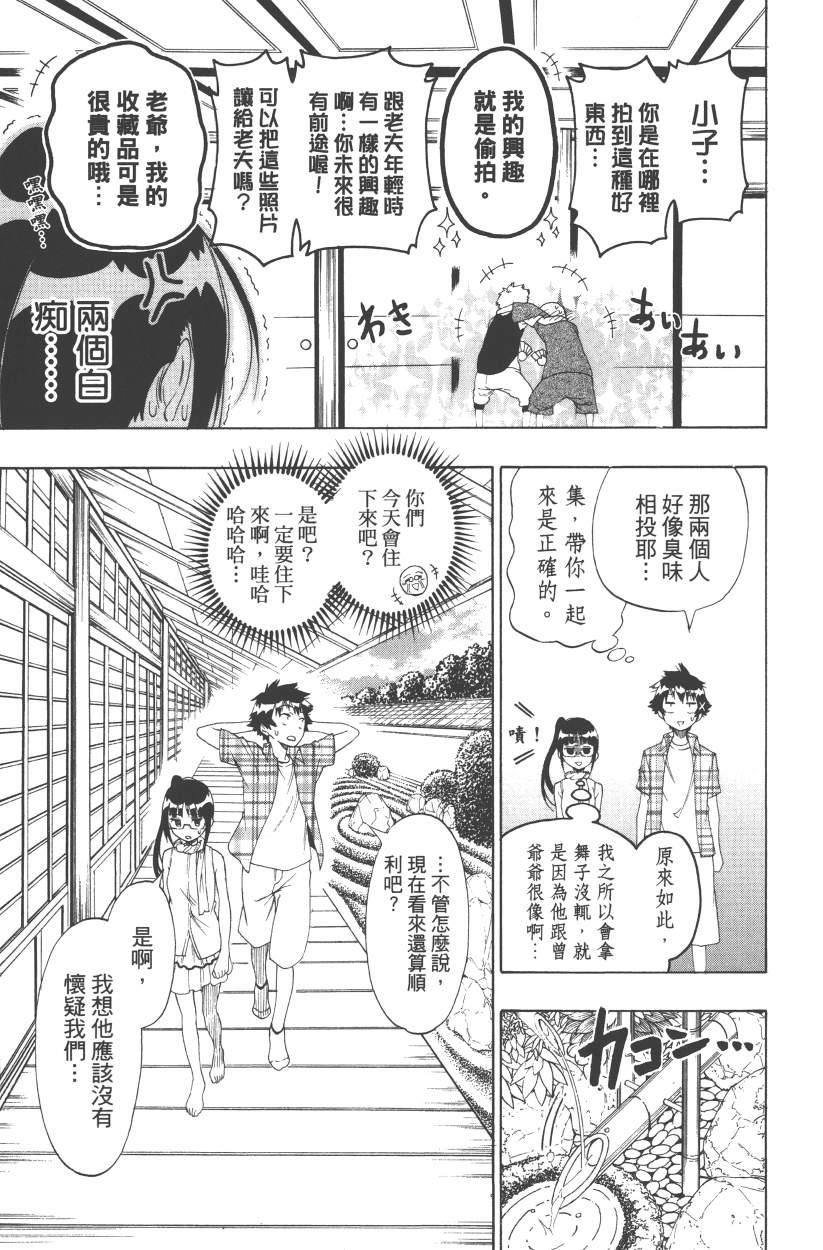 《伪恋》漫画最新章节第13卷免费下拉式在线观看章节第【126】张图片