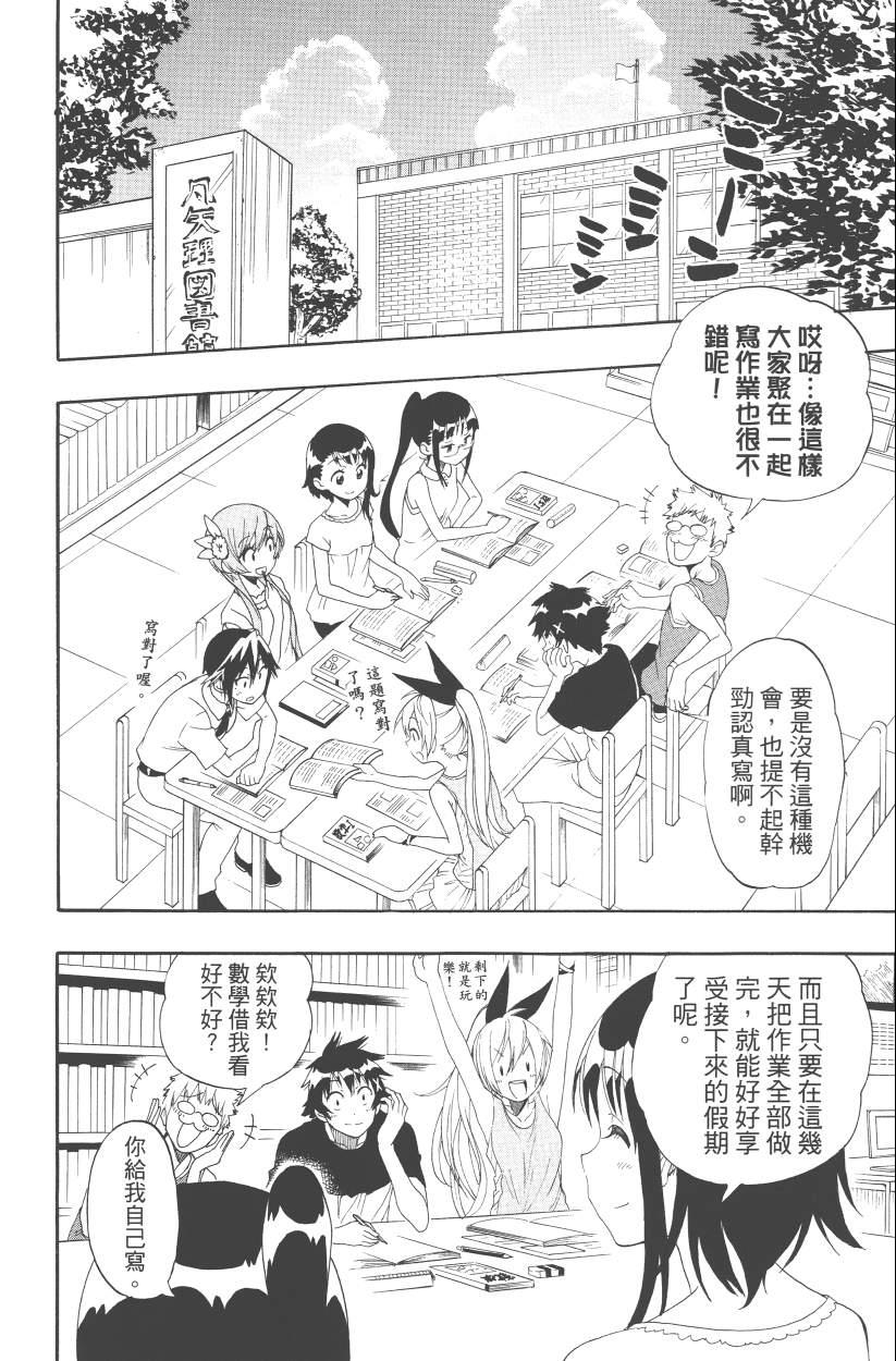 《伪恋》漫画最新章节第13卷免费下拉式在线观看章节第【175】张图片