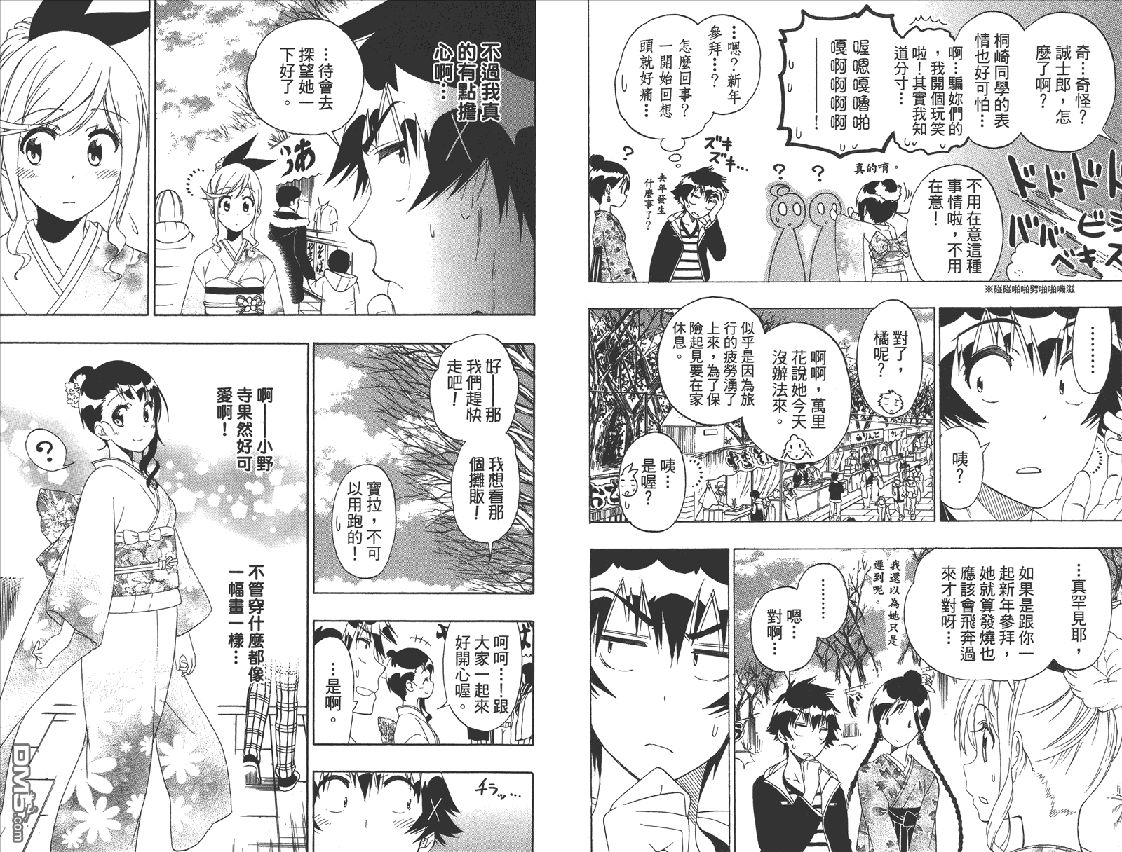 《伪恋》漫画最新章节第20卷 命令免费下拉式在线观看章节第【17】张图片