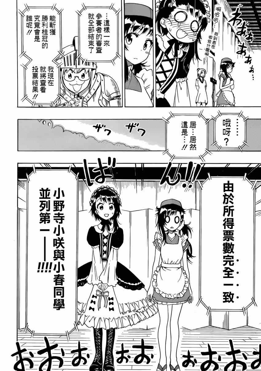 《伪恋》漫画最新章节第133话 怠慢免费下拉式在线观看章节第【6】张图片