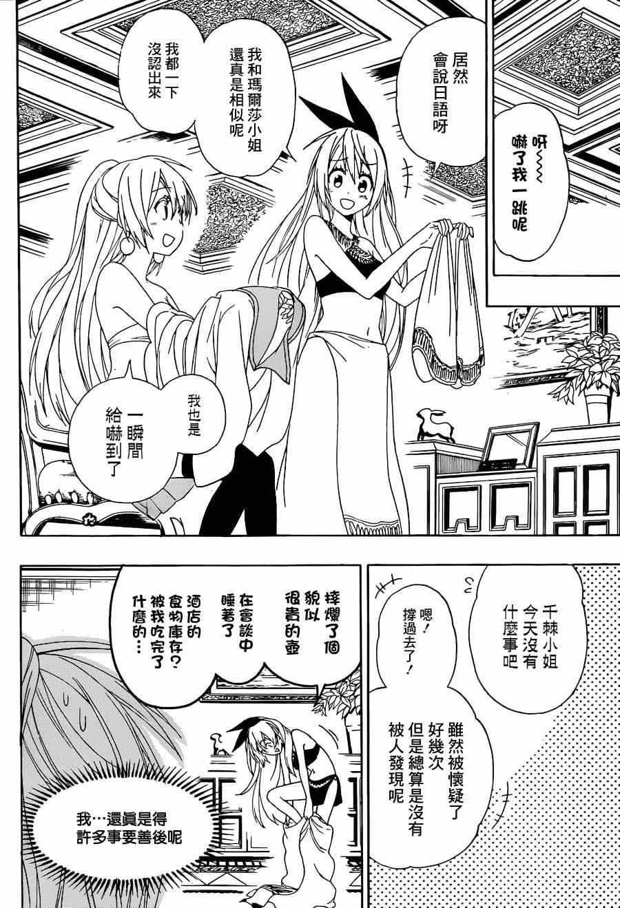 《伪恋》漫画最新章节第139话 演讲免费下拉式在线观看章节第【4】张图片