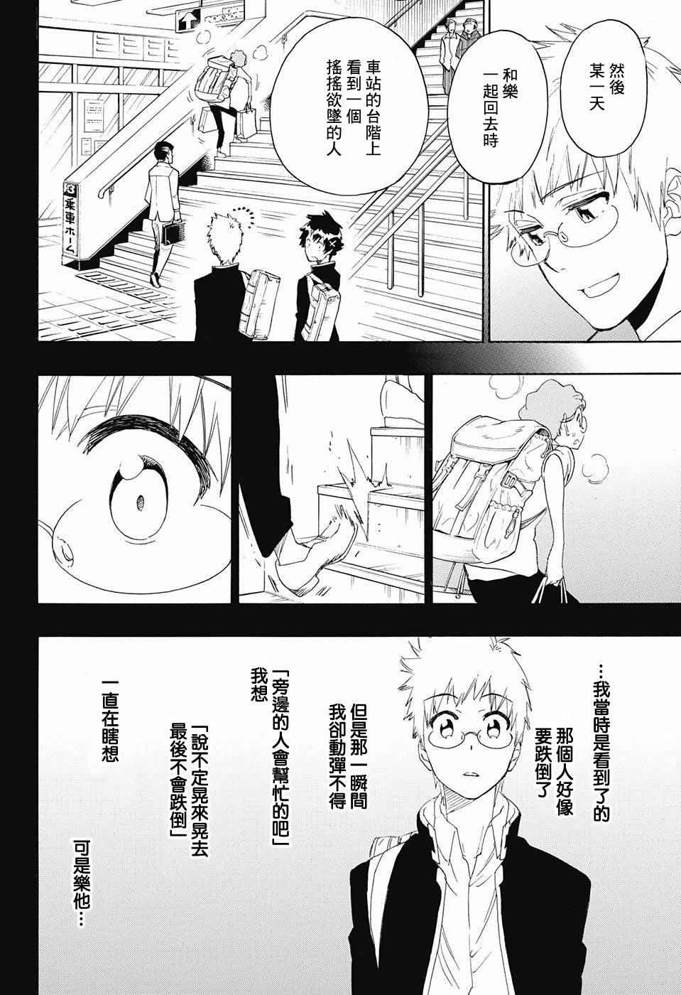 《伪恋》漫画最新章节第208话免费下拉式在线观看章节第【14】张图片