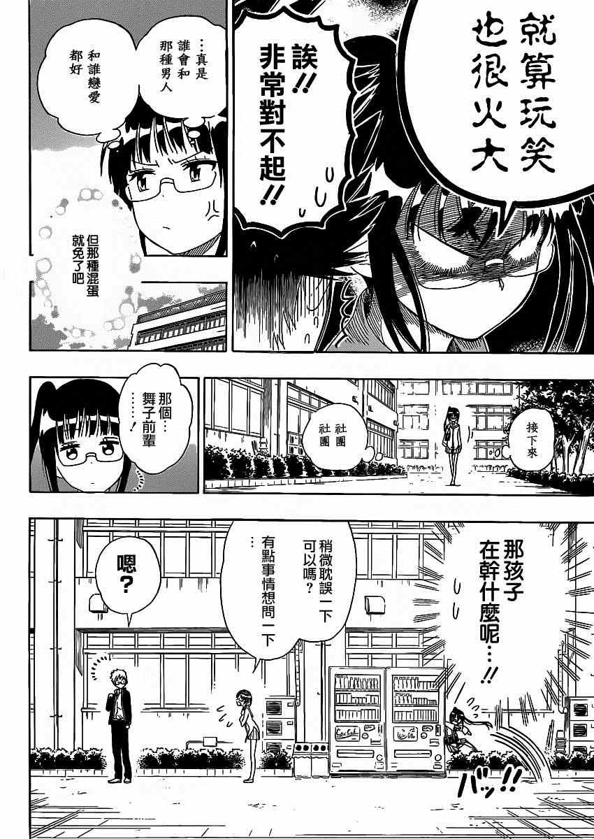 《伪恋》漫画最新章节第141话 诚实免费下拉式在线观看章节第【12】张图片