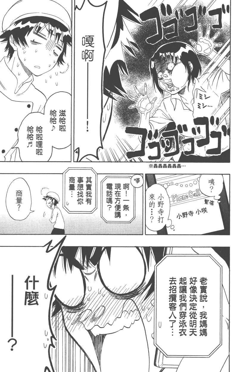 《伪恋》漫画最新章节第12卷免费下拉式在线观看章节第【64】张图片