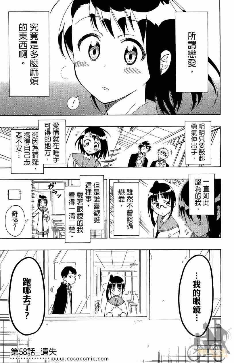 《伪恋》漫画最新章节第7卷免费下拉式在线观看章节第【87】张图片
