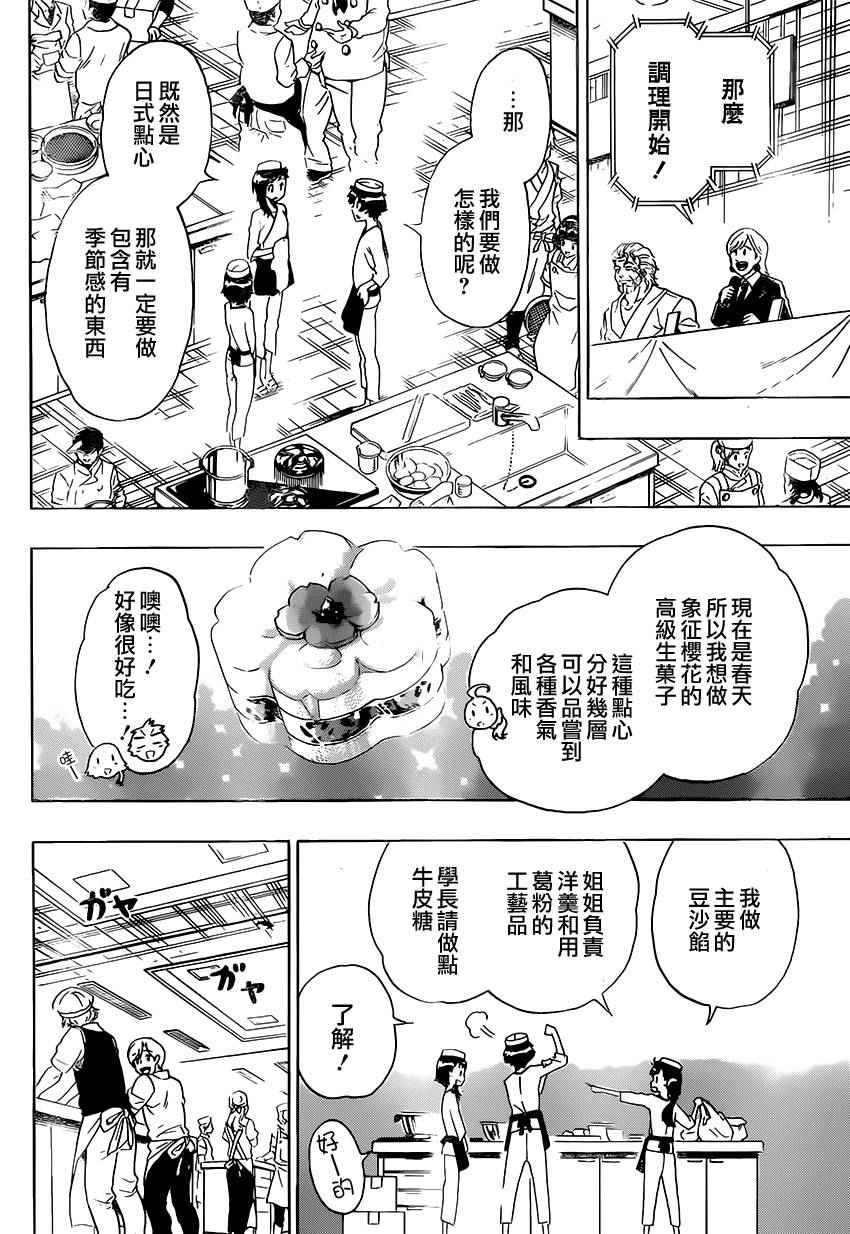 《伪恋》漫画最新章节第202话 认真免费下拉式在线观看章节第【4】张图片