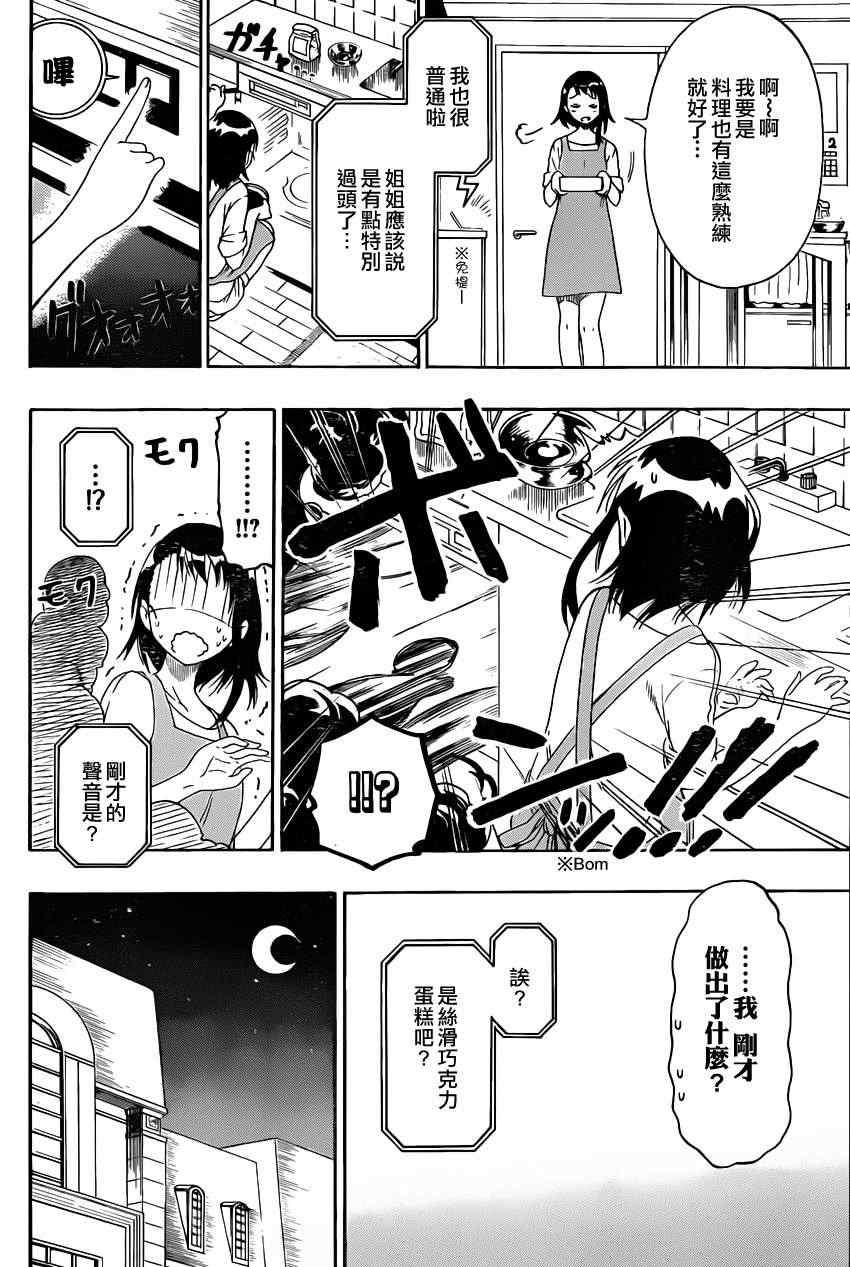 《伪恋》漫画最新章节第67话 美味免费下拉式在线观看章节第【2】张图片