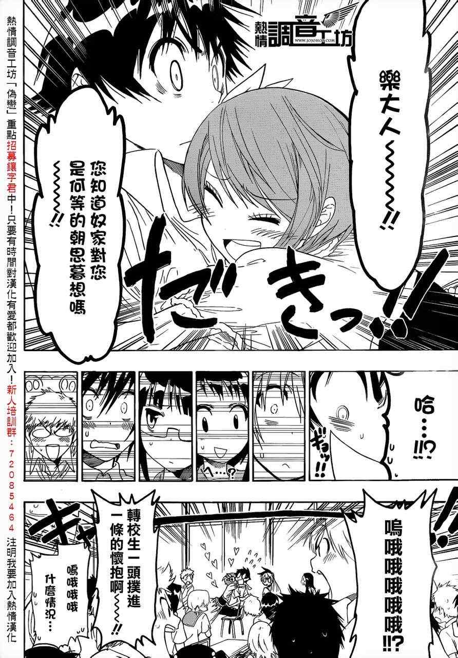 《伪恋》漫画最新章节第33话 修罗场免费下拉式在线观看章节第【6】张图片