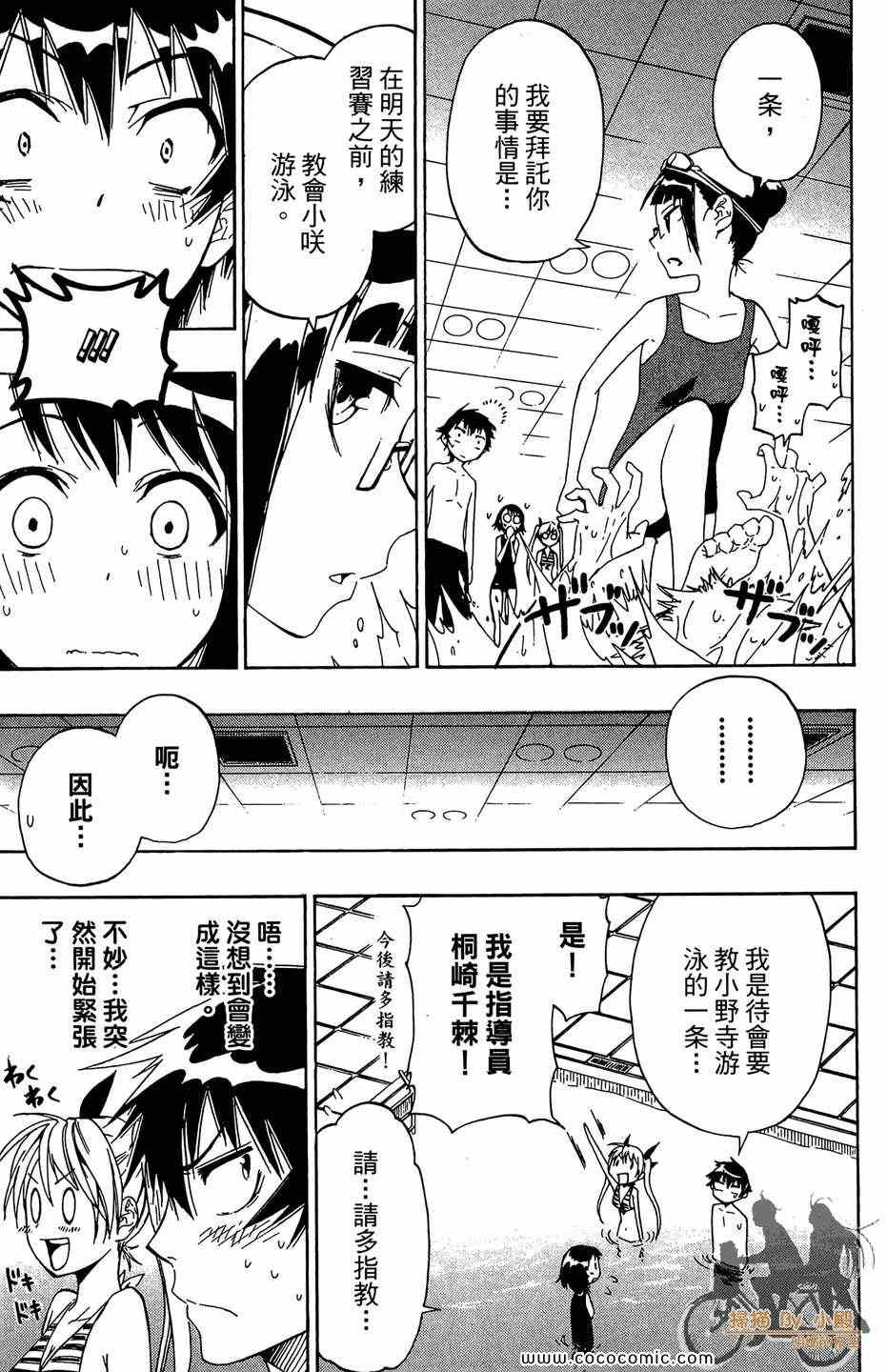 《伪恋》漫画最新章节第2卷免费下拉式在线观看章节第【59】张图片