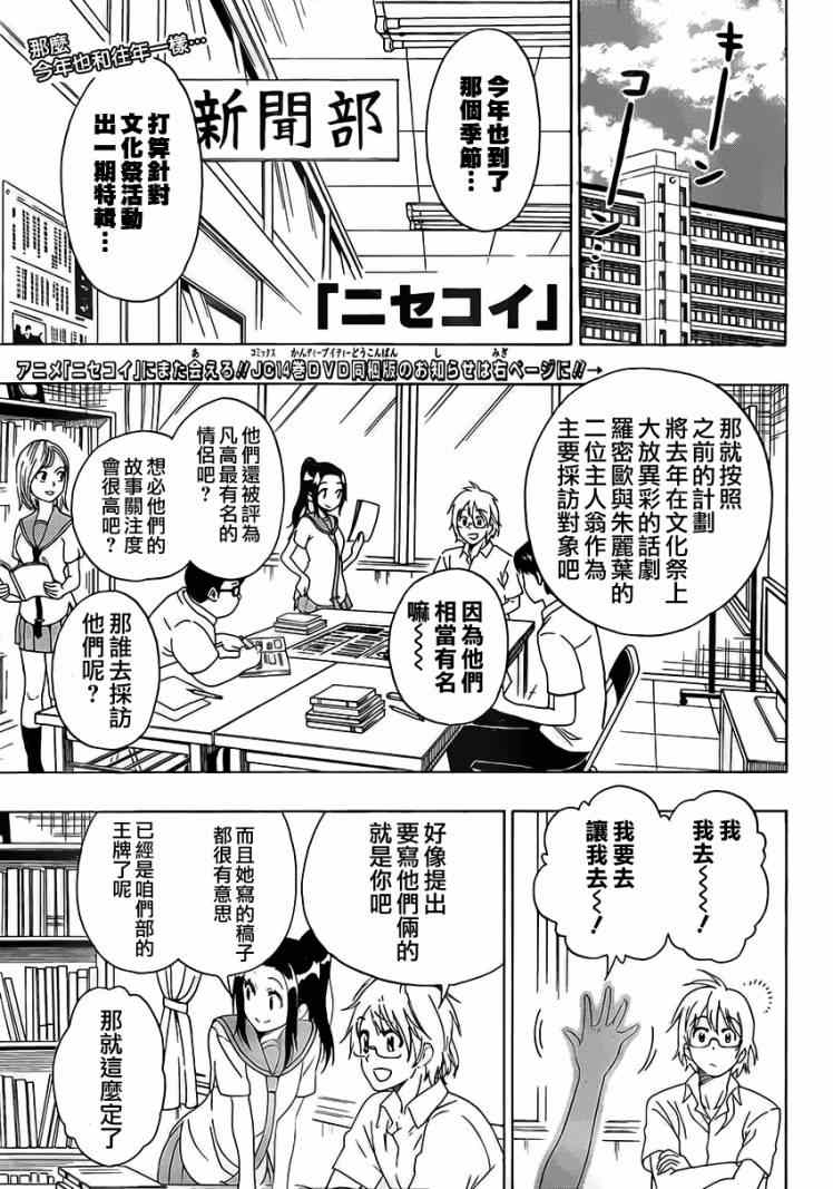 《伪恋》漫画最新章节第130话 采访免费下拉式在线观看章节第【1】张图片