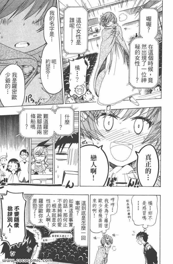 《伪恋》漫画最新章节第6卷免费下拉式在线观看章节第【100】张图片