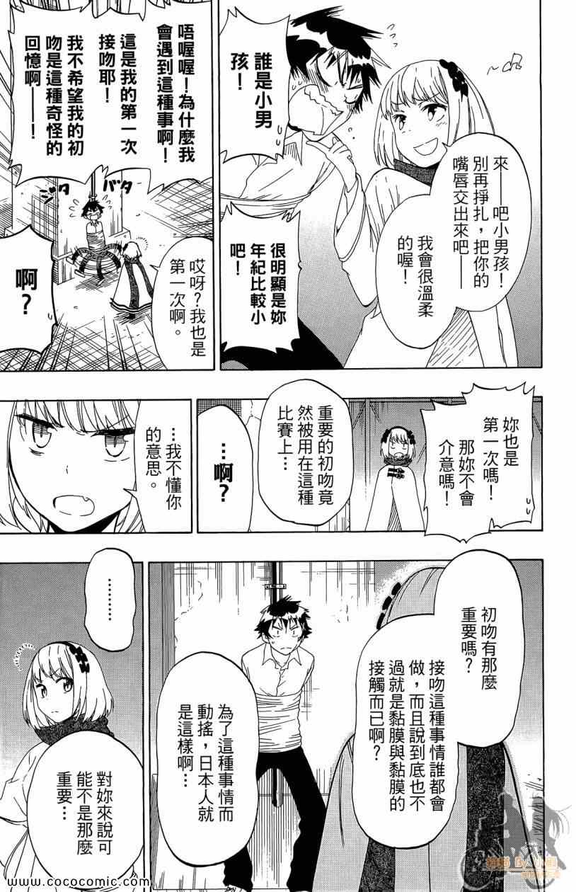《伪恋》漫画最新章节第7卷免费下拉式在线观看章节第【35】张图片
