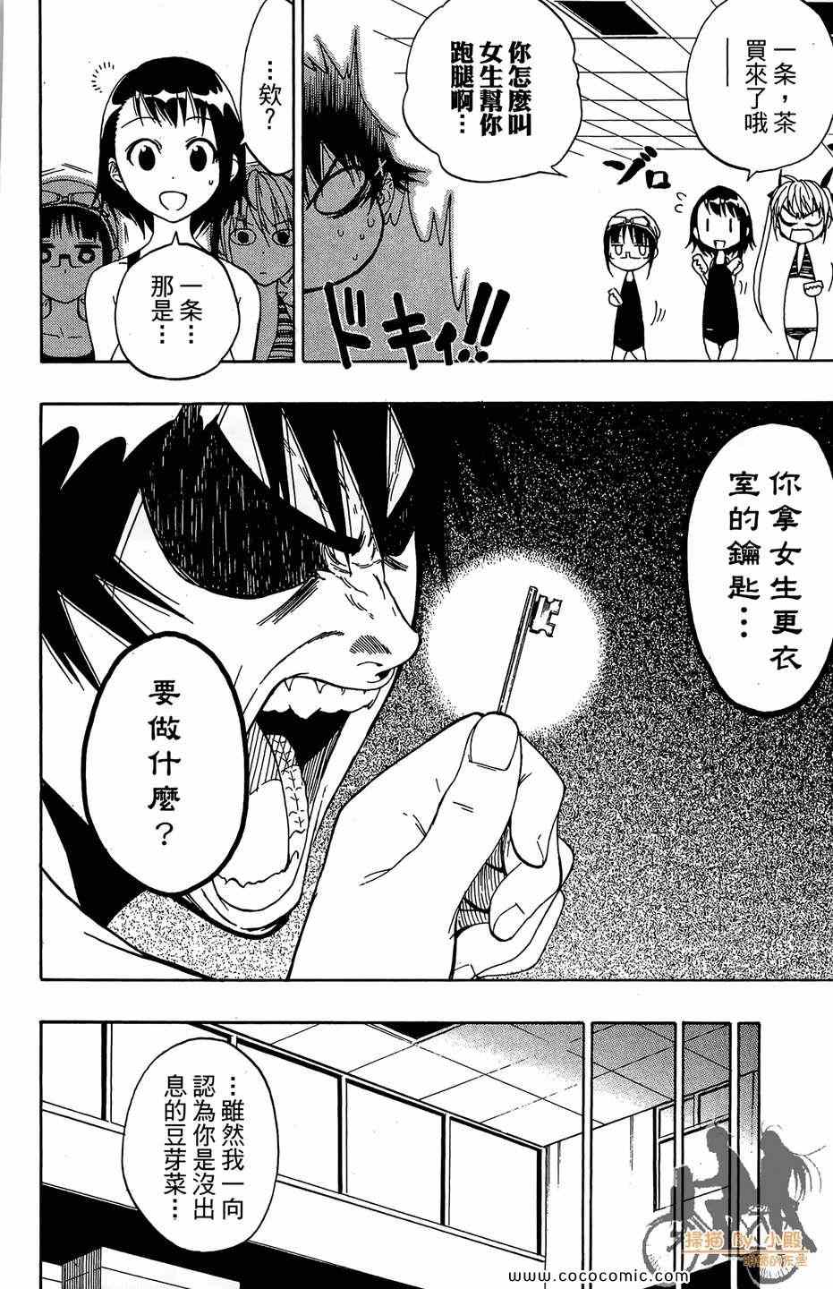 《伪恋》漫画最新章节第2卷免费下拉式在线观看章节第【70】张图片