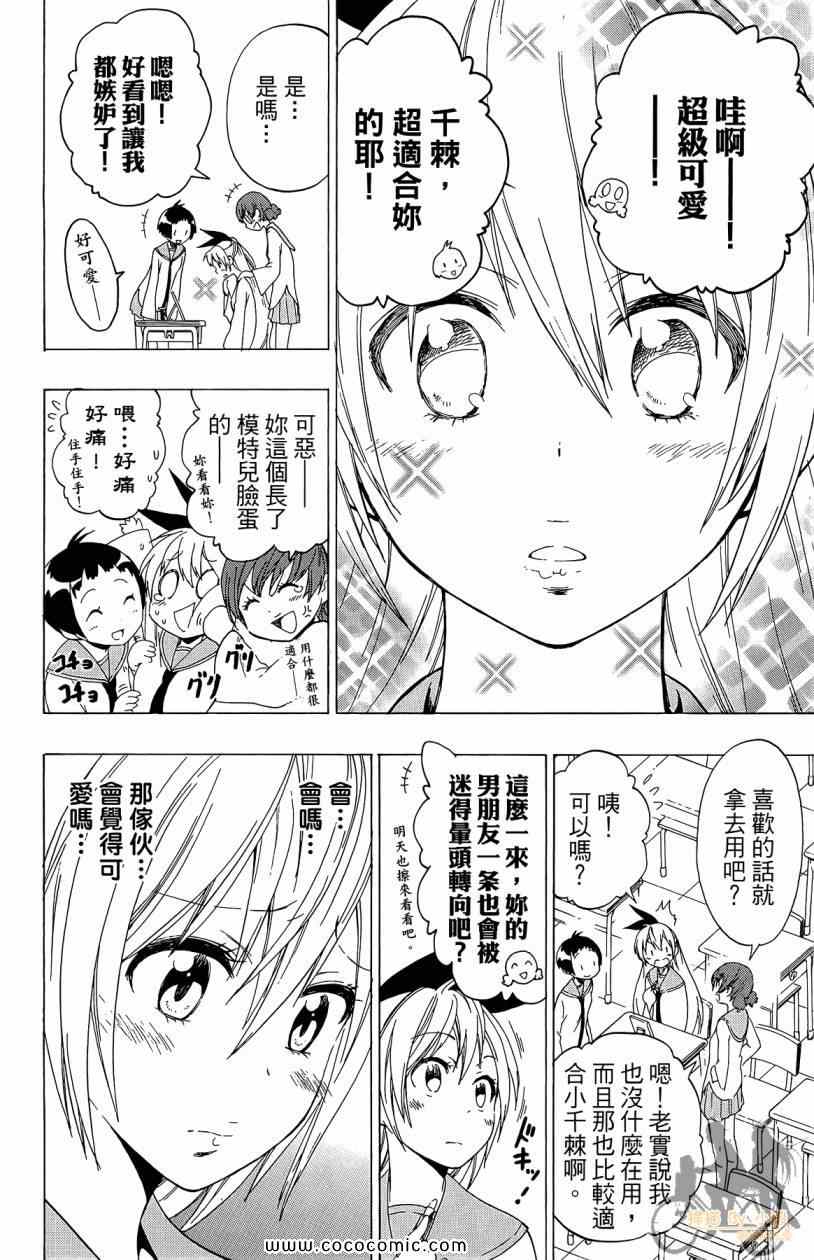 《伪恋》漫画最新章节第7卷免费下拉式在线观看章节第【70】张图片