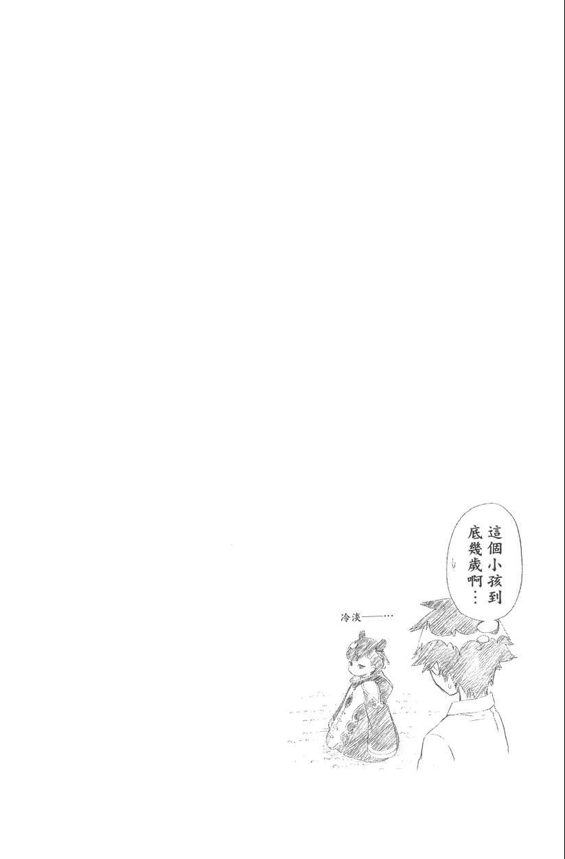 《伪恋》漫画最新章节第14卷免费下拉式在线观看章节第【113】张图片