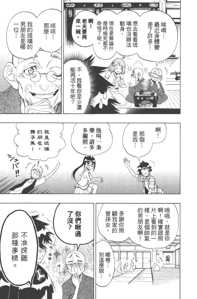 《伪恋》漫画最新章节第13卷免费下拉式在线观看章节第【122】张图片