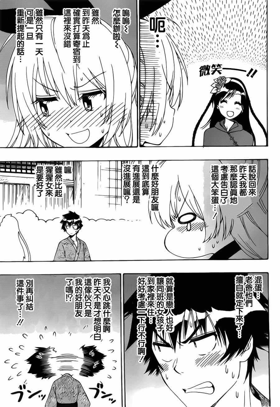 《伪恋》漫画最新章节第163话 残页免费下拉式在线观看章节第【3】张图片