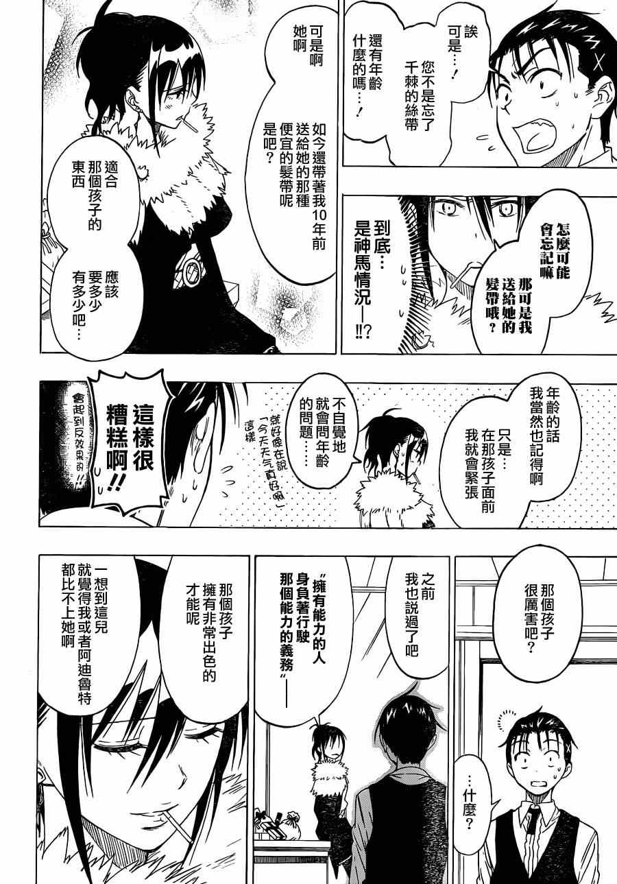 《伪恋》漫画最新章节第61话 母亲免费下拉式在线观看章节第【12】张图片