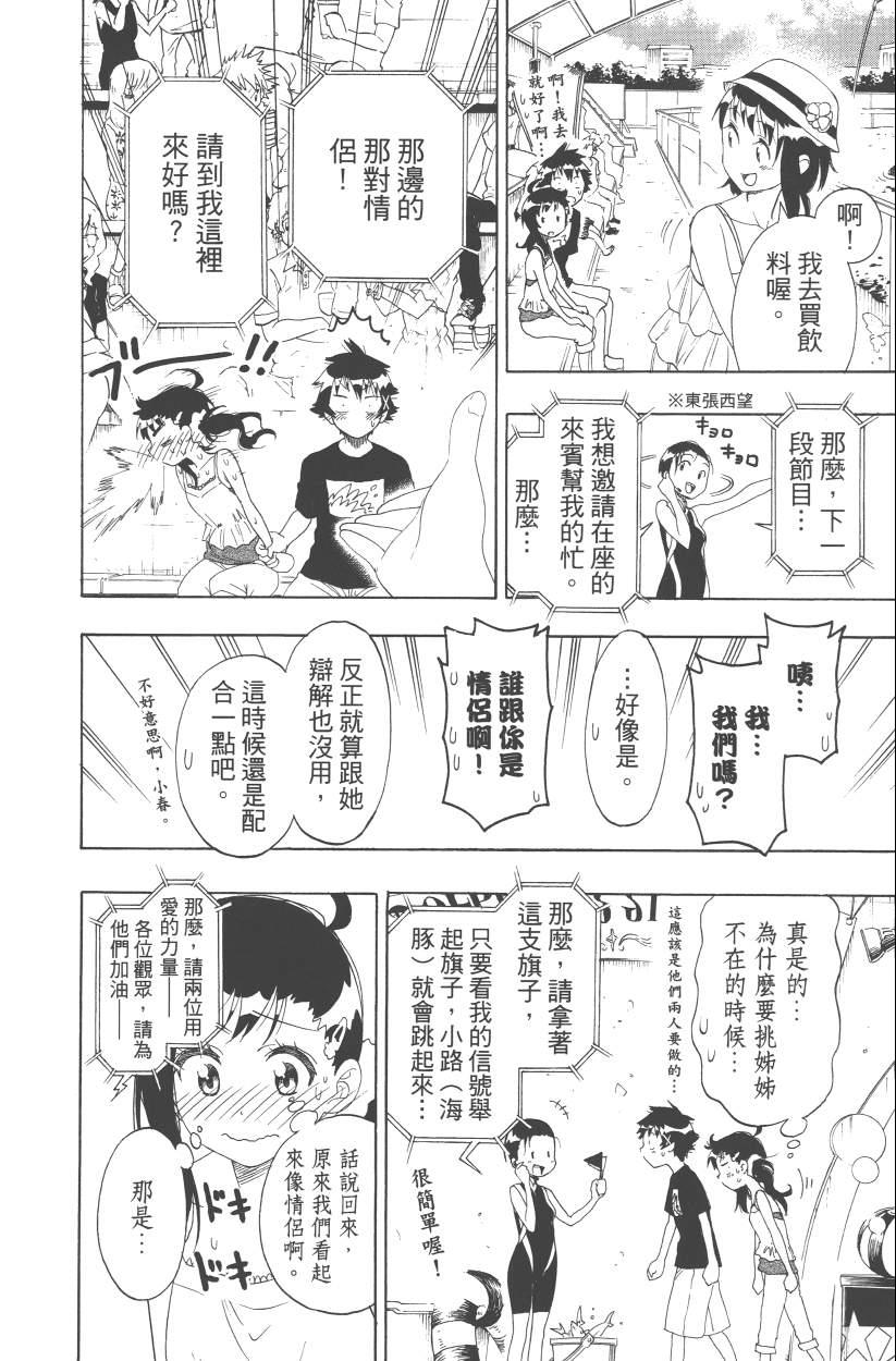 《伪恋》漫画最新章节第13卷免费下拉式在线观看章节第【61】张图片