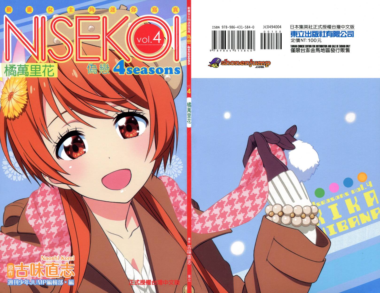 《伪恋》漫画最新章节4seasons04免费下拉式在线观看章节第【1】张图片