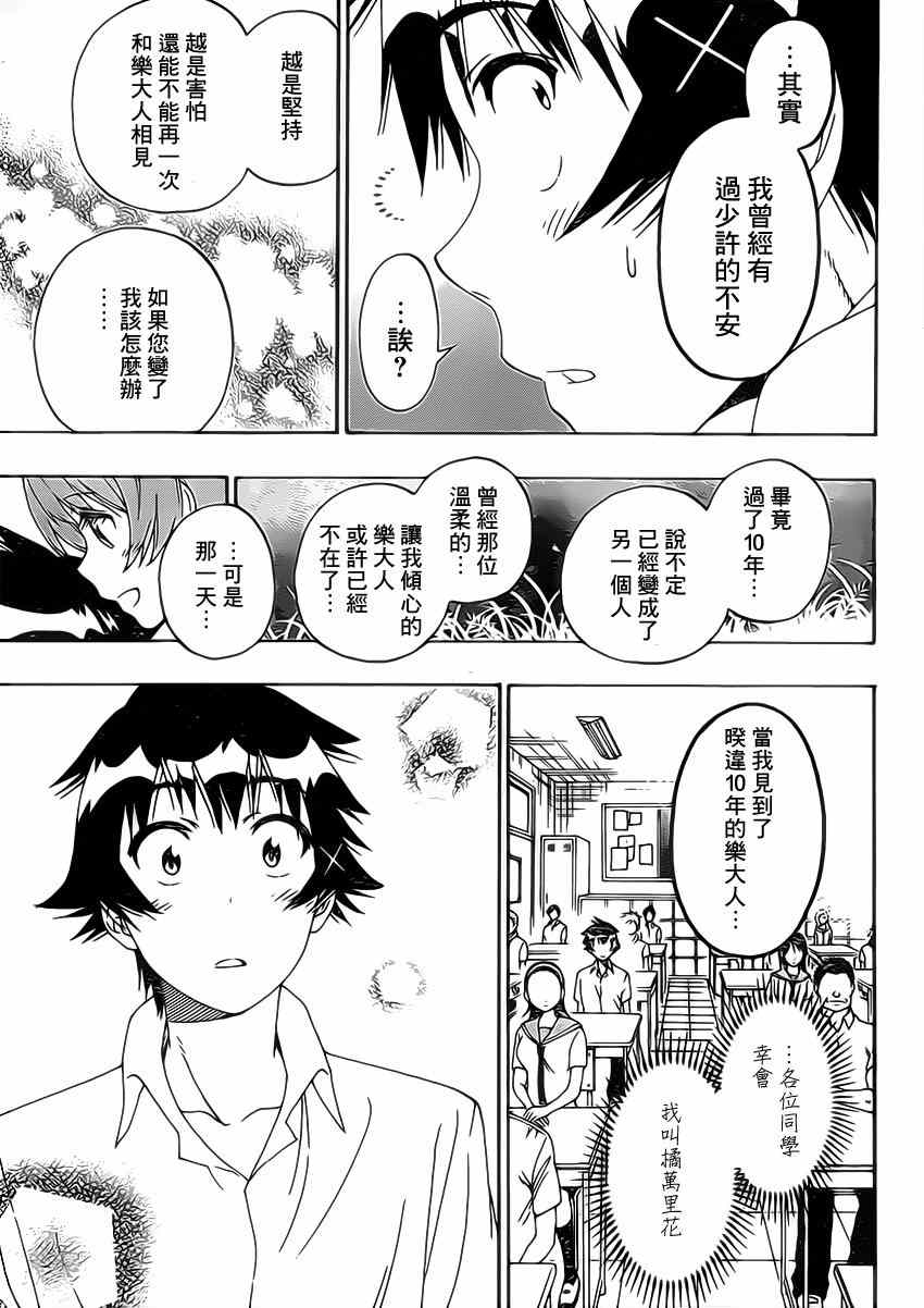 《伪恋》漫画最新章节第171话 心底免费下拉式在线观看章节第【13】张图片