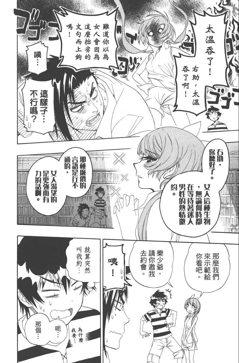 《伪恋》漫画最新章节第13卷免费下拉式在线观看章节第【101】张图片