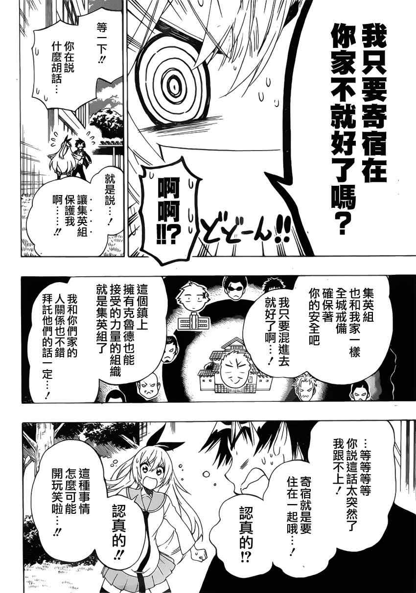 《伪恋》漫画最新章节第159话 妙计免费下拉式在线观看章节第【12】张图片