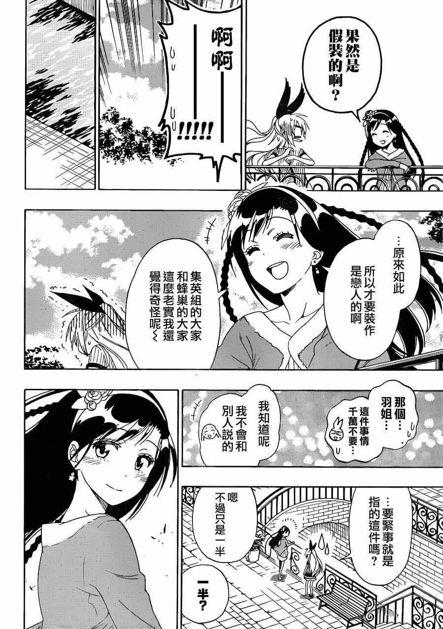 《伪恋》漫画最新章节第126话 宣言免费下拉式在线观看章节第【7】张图片