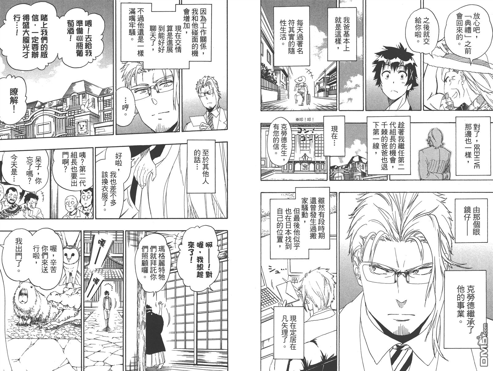 《伪恋》漫画最新章节第25卷免费下拉式在线观看章节第【118】张图片