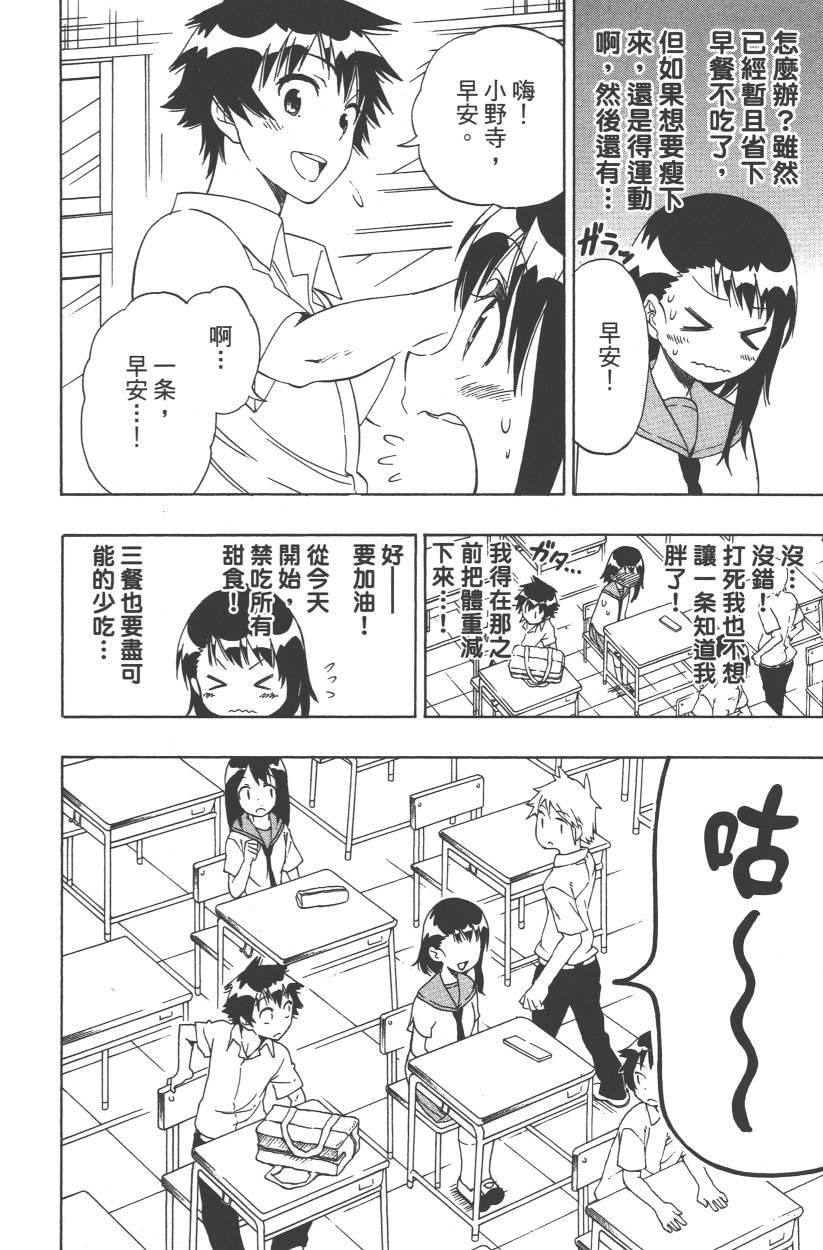 《伪恋》漫画最新章节第11卷免费下拉式在线观看章节第【75】张图片