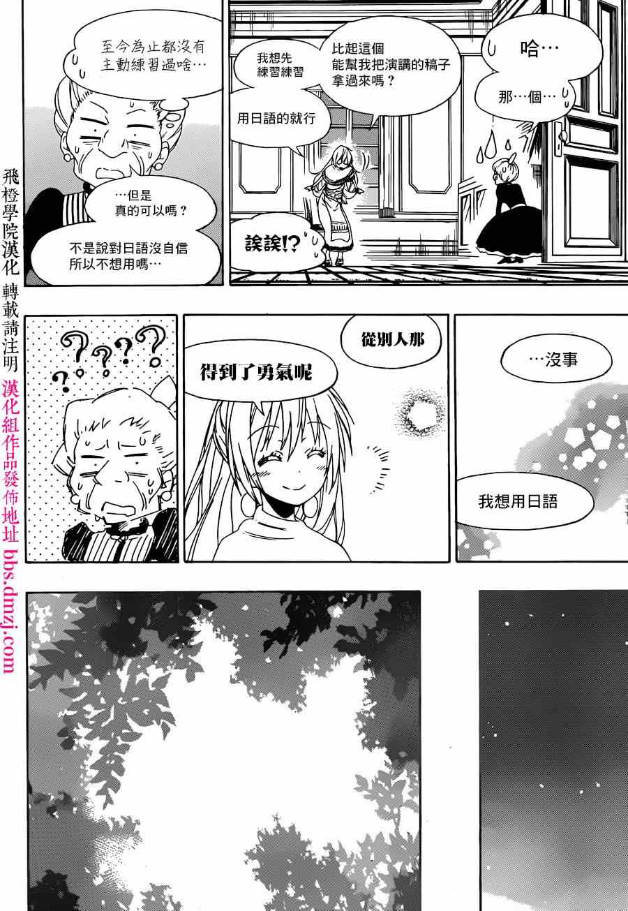 《伪恋》漫画最新章节第139话 演讲免费下拉式在线观看章节第【14】张图片