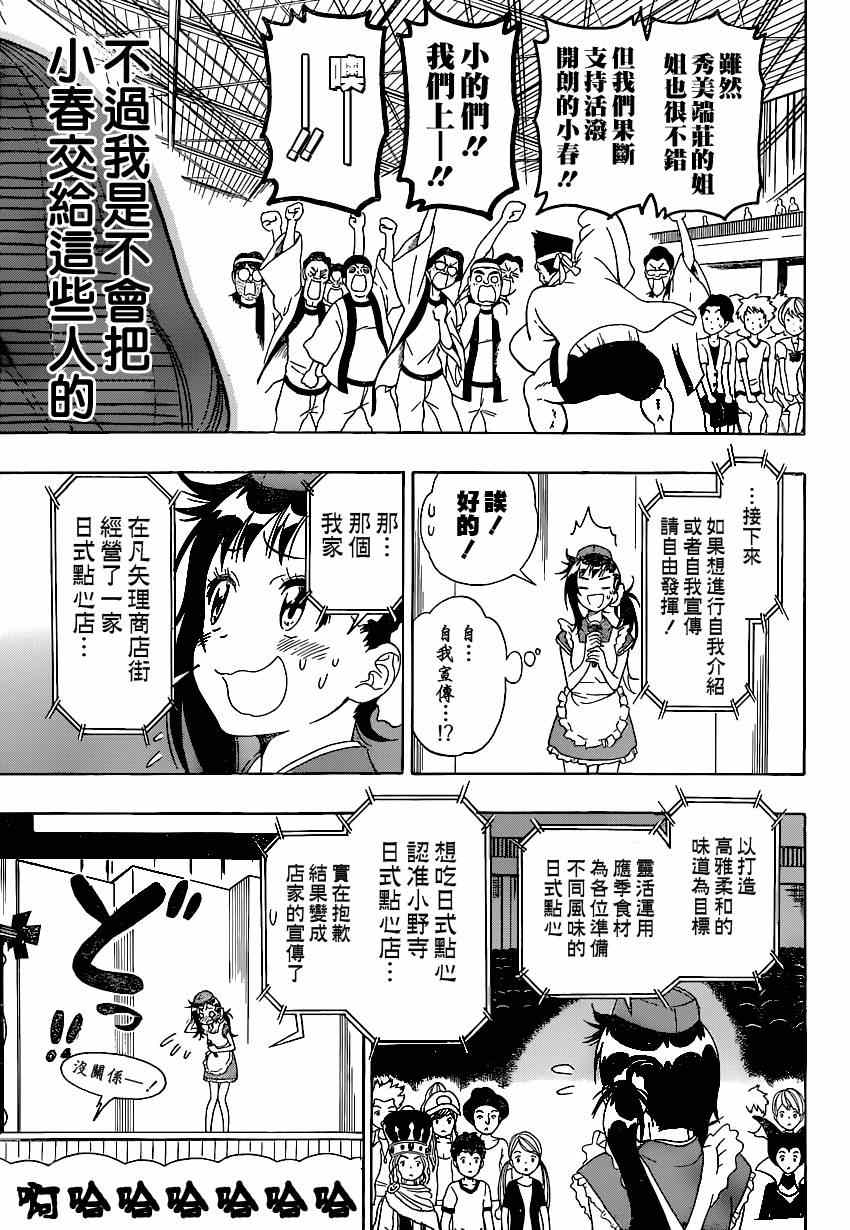 《伪恋》漫画最新章节第132话 选美大会免费下拉式在线观看章节第【12】张图片