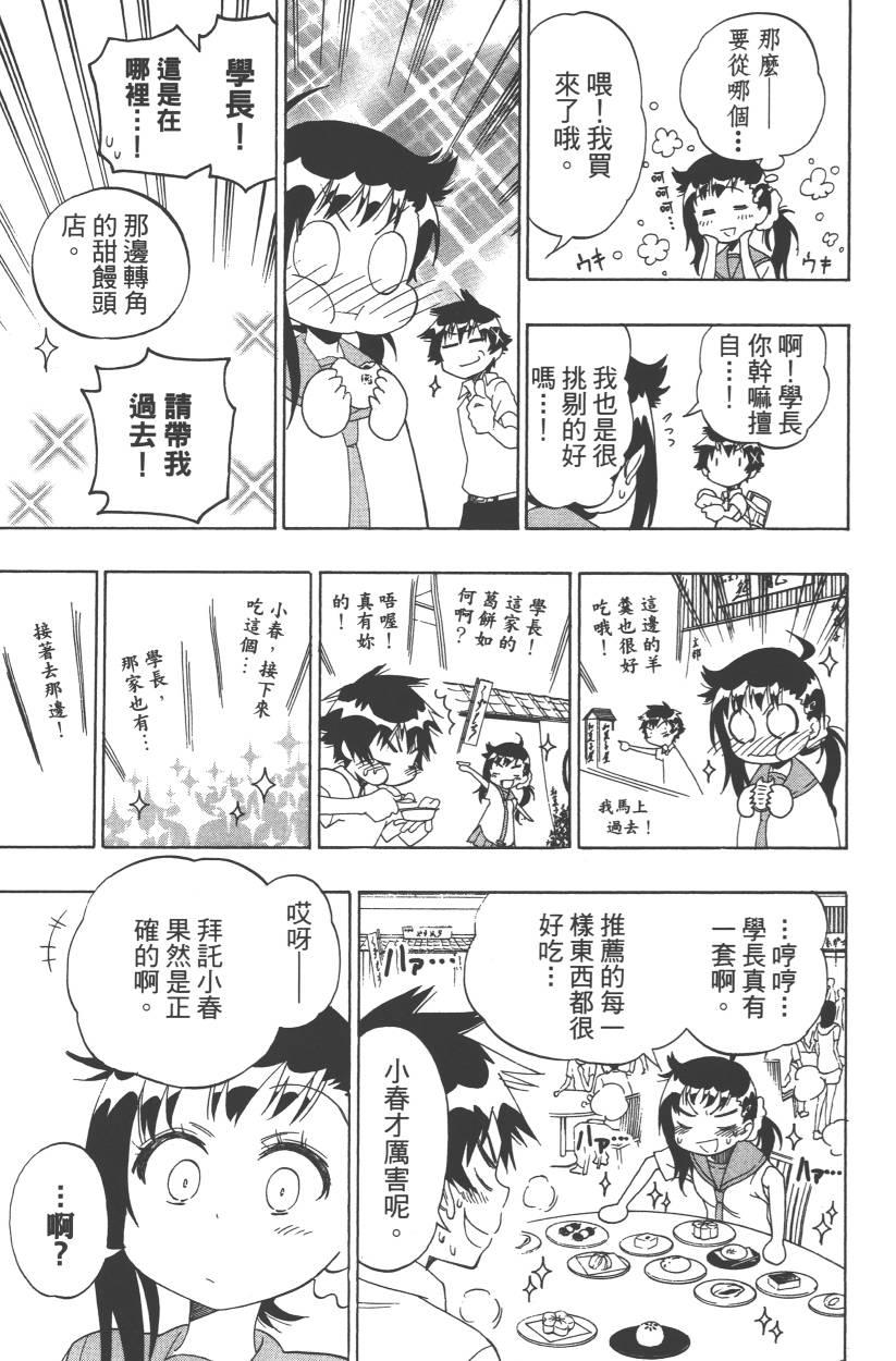 《伪恋》漫画最新章节第11卷免费下拉式在线观看章节第【96】张图片