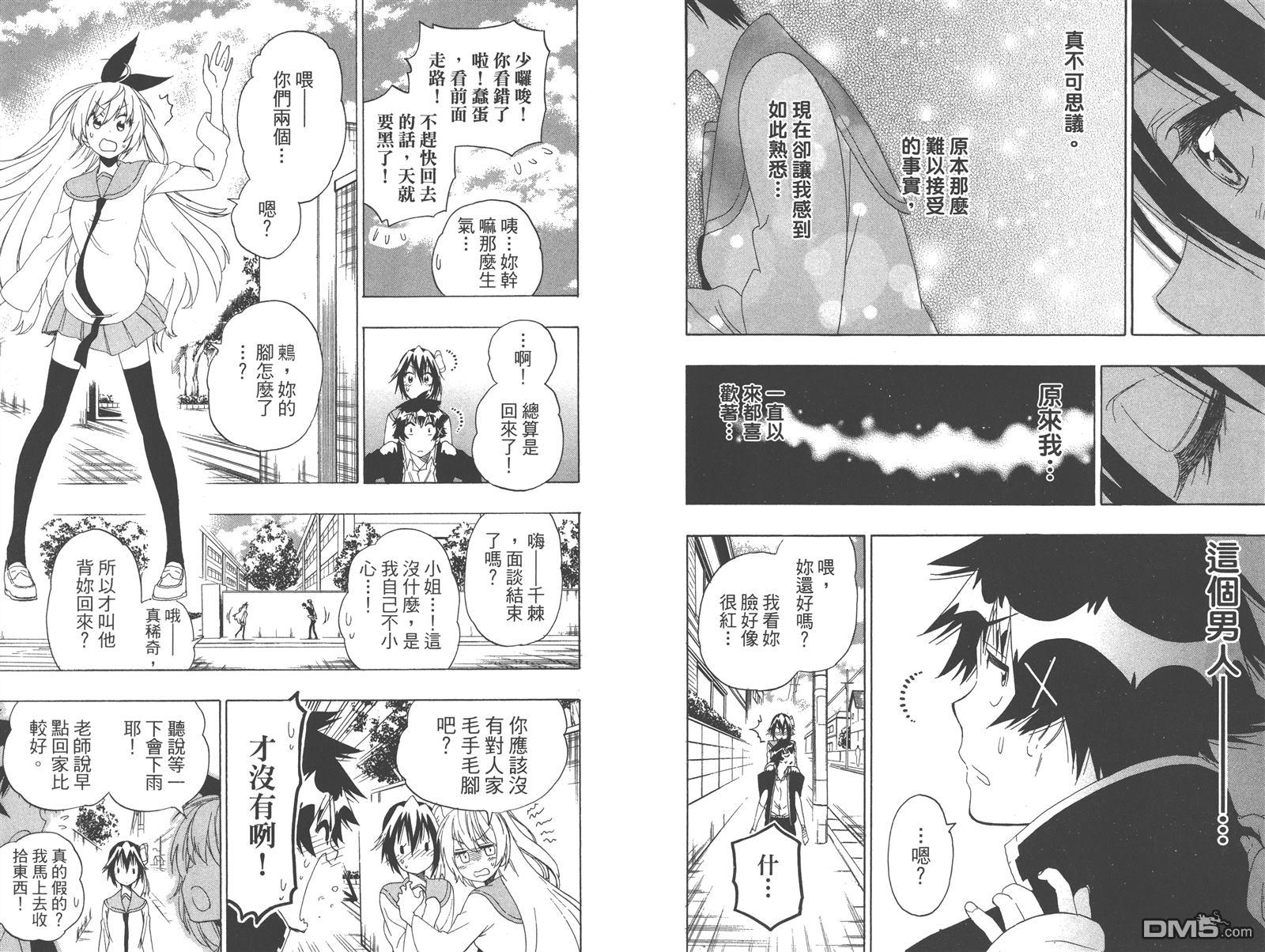 《伪恋》漫画最新章节第23卷免费下拉式在线观看章节第【88】张图片