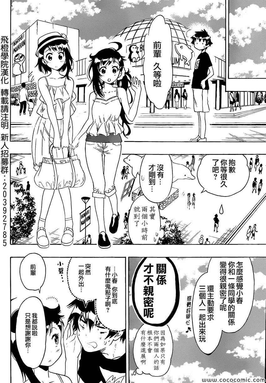 《伪恋》漫画最新章节第110话 外出免费下拉式在线观看章节第【4】张图片