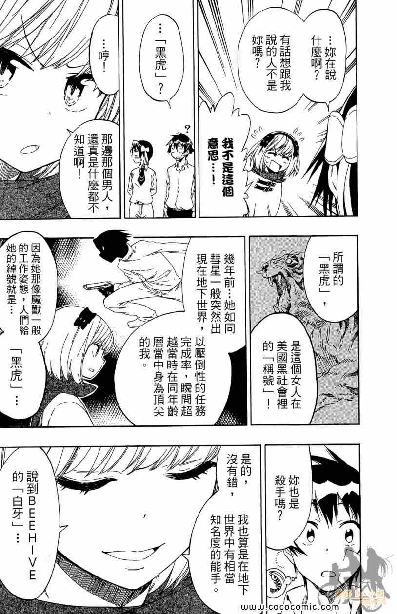 《伪恋》漫画最新章节第7卷免费下拉式在线观看章节第【15】张图片