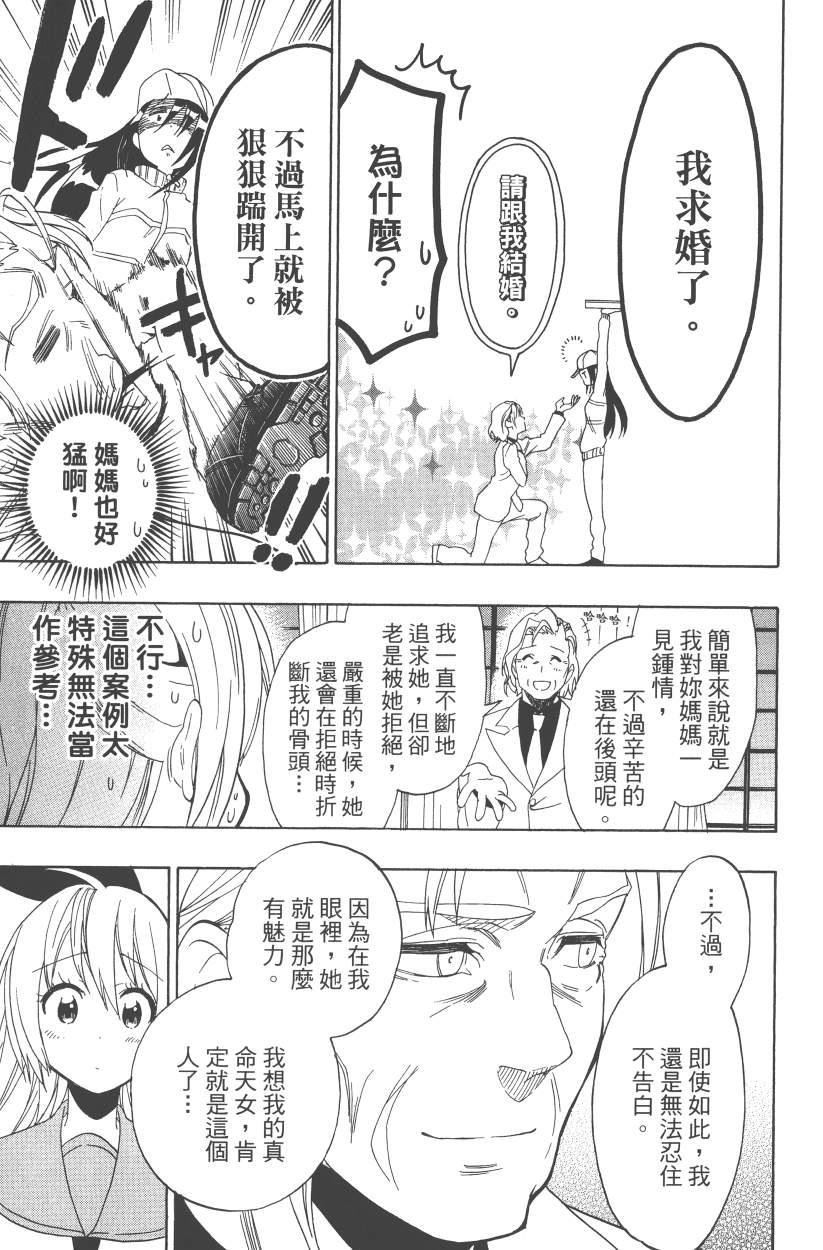 《伪恋》漫画最新章节第12卷免费下拉式在线观看章节第【42】张图片