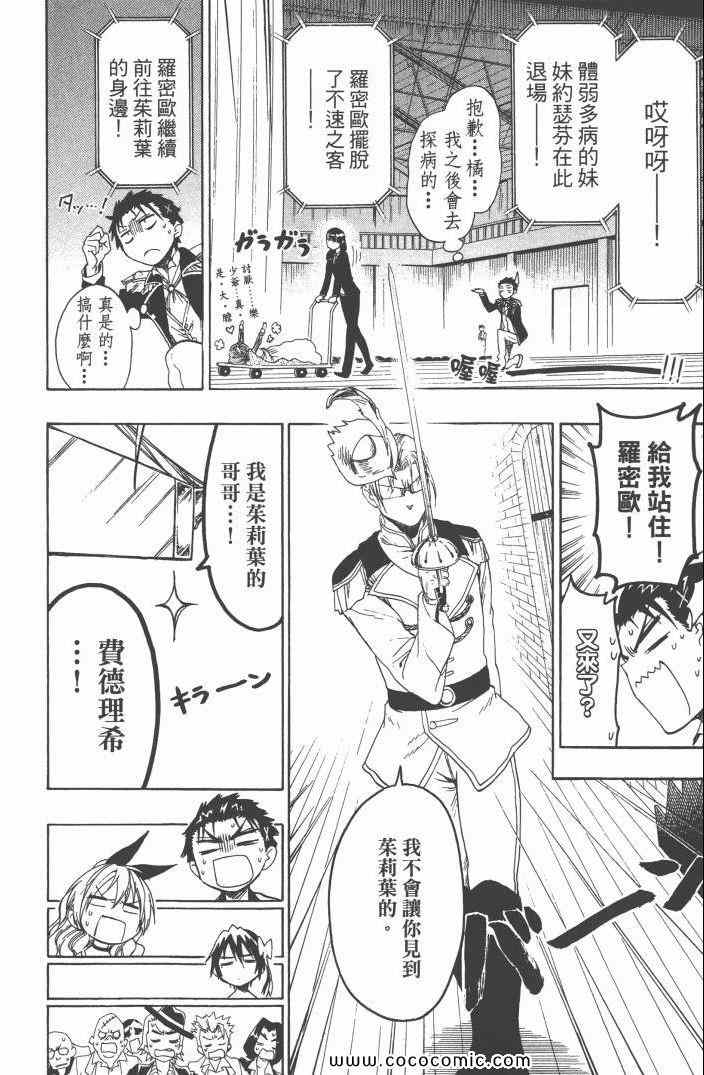 《伪恋》漫画最新章节第6卷免费下拉式在线观看章节第【103】张图片