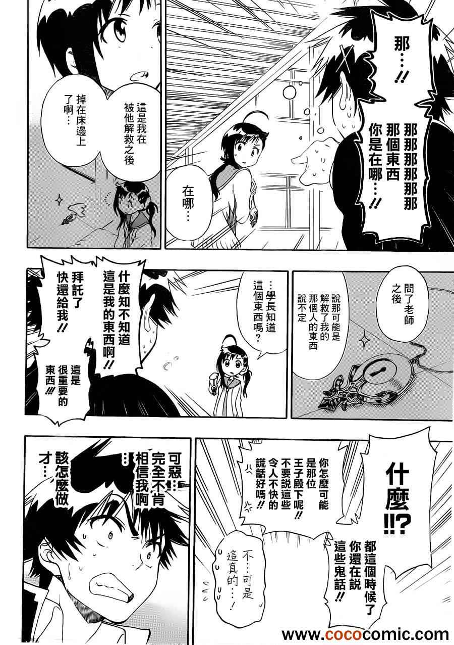 《伪恋》漫画最新章节第78话 还给我免费下拉式在线观看章节第【10】张图片