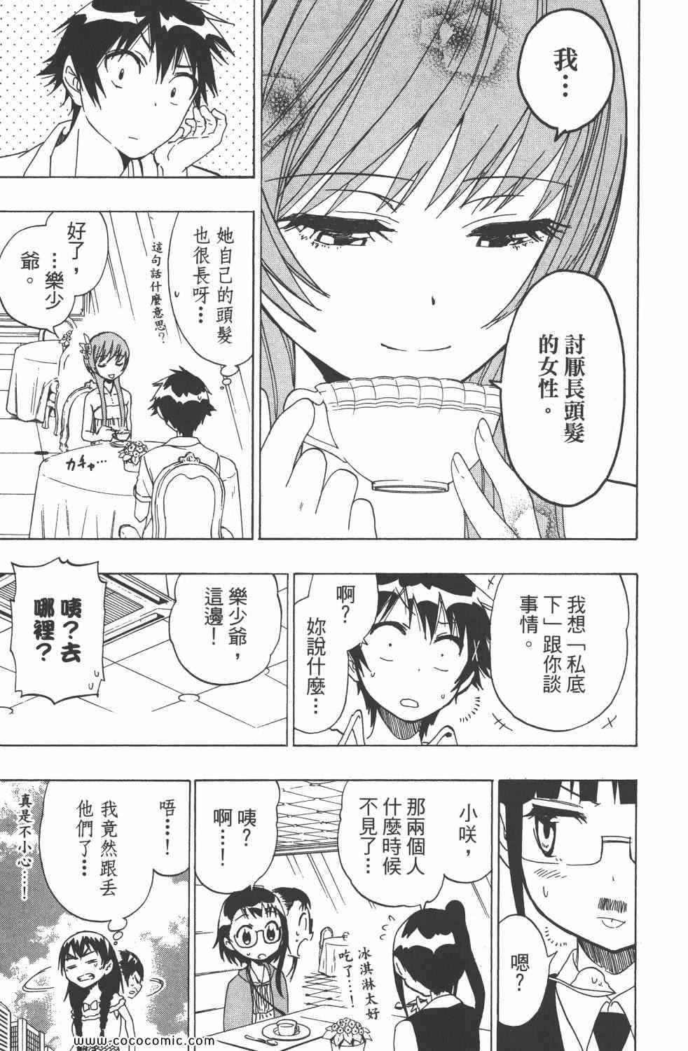 《伪恋》漫画最新章节第4卷免费下拉式在线观看章节第【186】张图片